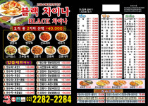 블랙차이나 텐즈힐점