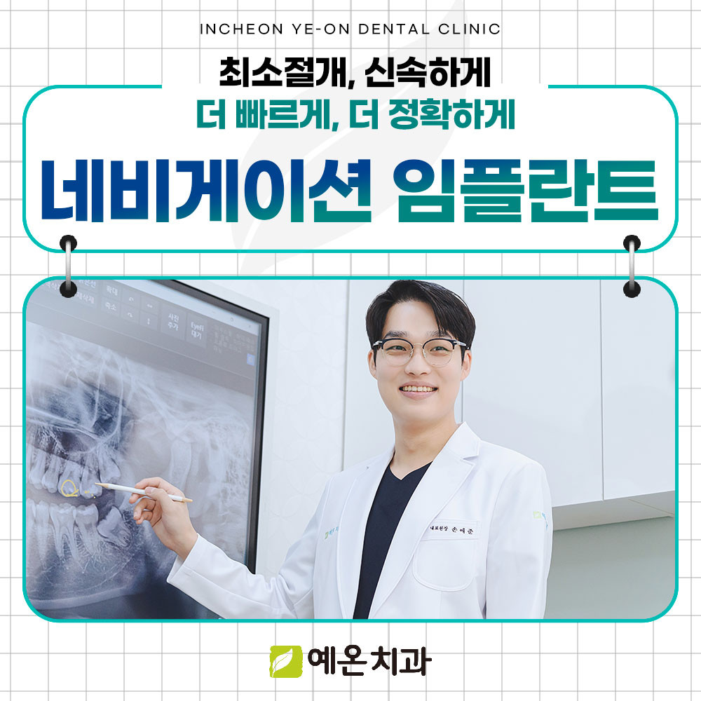 예온치과의원 광고