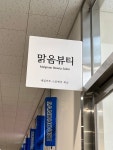 맑음뷰티네일&스킨케어&왁싱다산본점