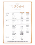 김연주헤어