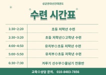 성균관대선진태권도