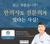 평택바른한의원