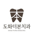 도화더본치과의원