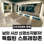 퍼스트짐 신서귀포점