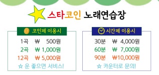 스타코인노래연습장