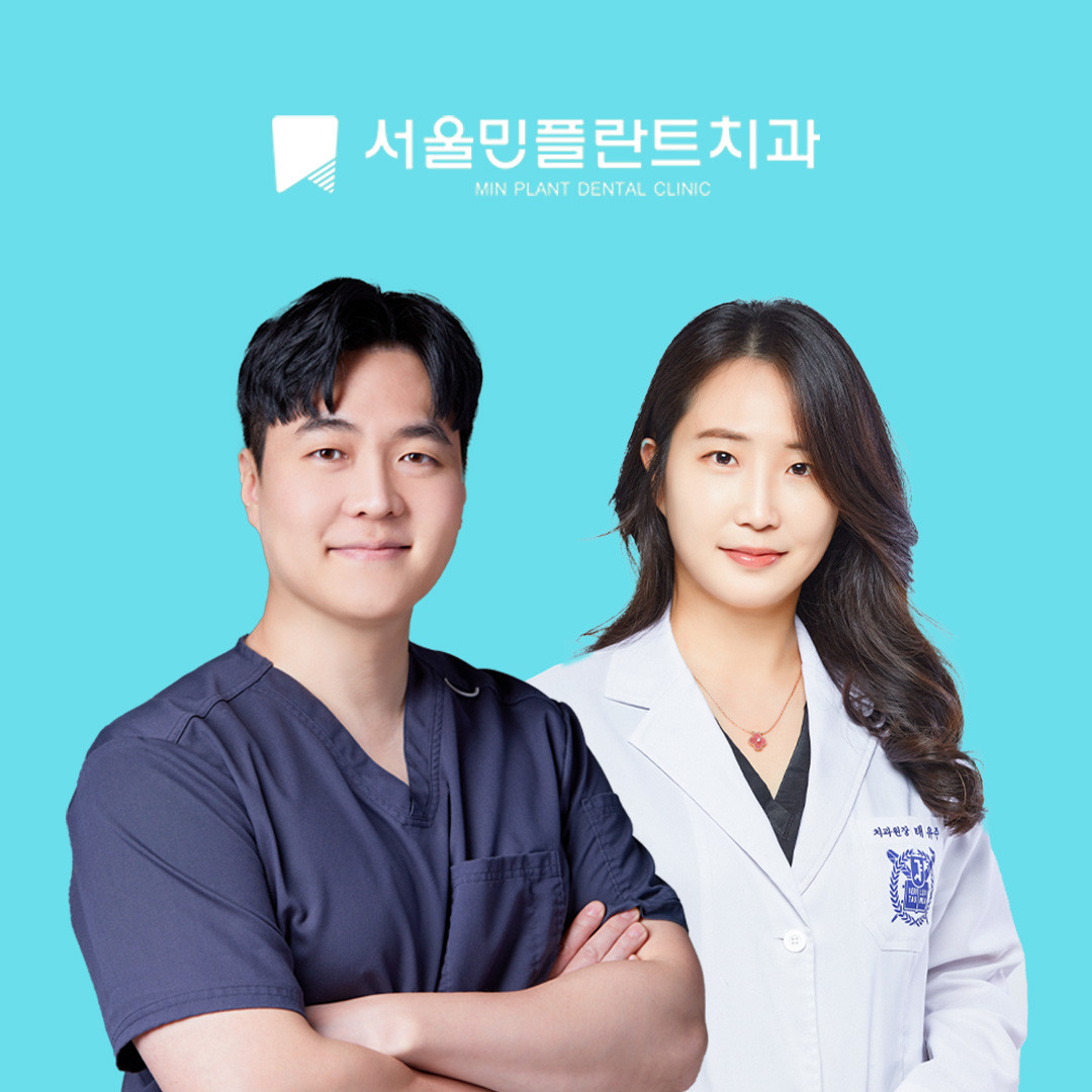 서울민플란트치과의원 성남