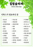 힐링숲라파 목동점