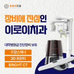 이로이치과의원