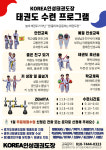 KOREA인성 태권도