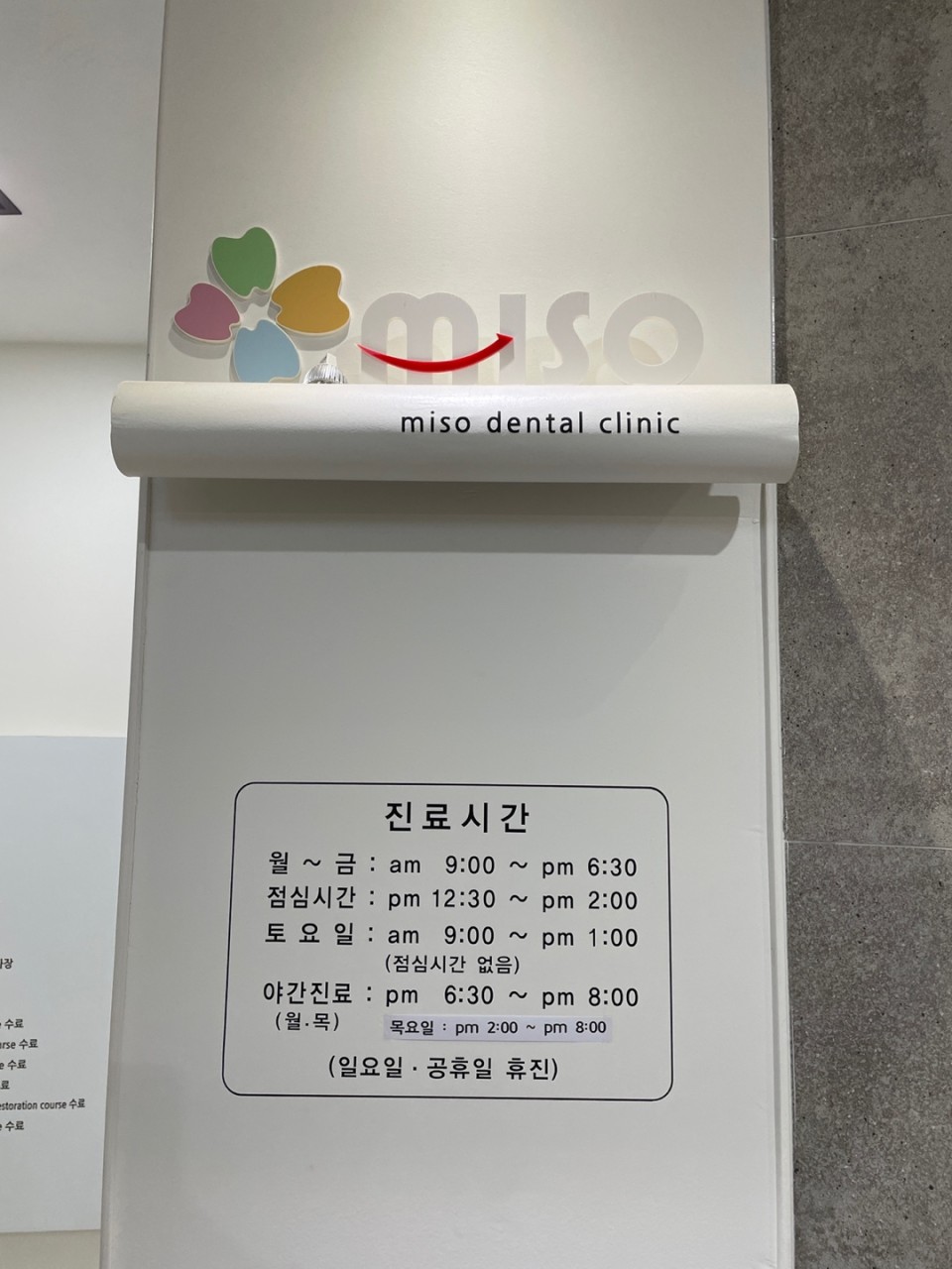 미소치과의원 광고