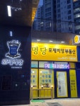 명당로제비앙공인중개사사무소