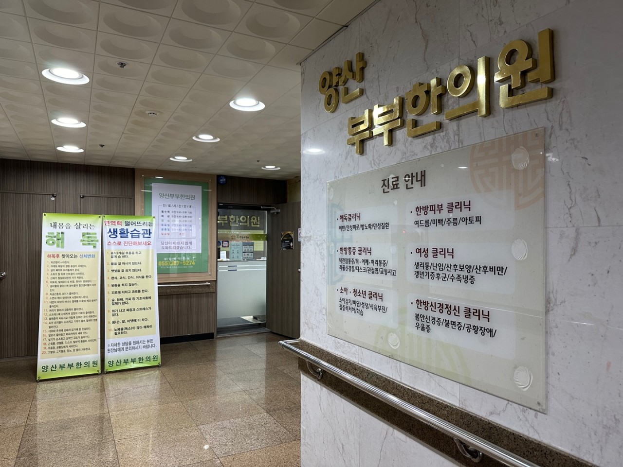 양산부부한의원