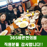 365바른한의원