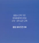 와이즈만영재교육 대전노은센터