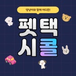 펫택시콜