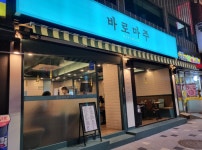 바로마주