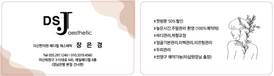 DS.J 메디컬 에스테틱