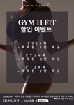 짐에이치핏 PT&헬스