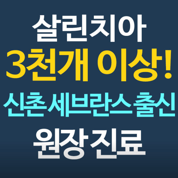 용산구 도원동 임플란트 치과 추천