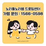 노리들노리쌤