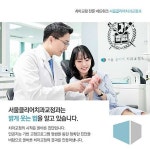 서울클리어치과교정과치과의원