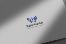 영진수학교습소