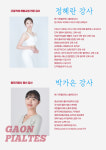 가온필라테스 월촌점 / 필라테스지도자 양성기관