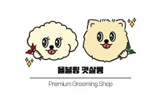 올블링펫살롱