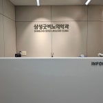 김포 삼성 굿 비뇨기과 의원