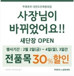뚜레쥬르 대전도안목원대점
