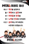 MTA 차니태권도