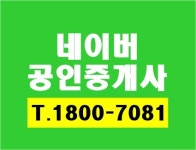 네이버공인중개사사무소