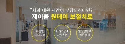 제이플치과의원