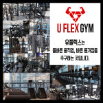 유플렉스짐화명 헬스&PT
