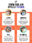 어린음악대 금산원