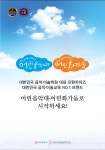어린음악대 금산원