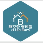 비치움 깨끗한형제들