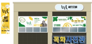 초록빛아트스타미술학원