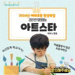 초록빛아트스타미술학원