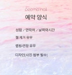 서하네일