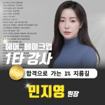 MJ뷰티아카데미 미용학원