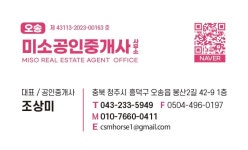 오송미소공인중개사사무소