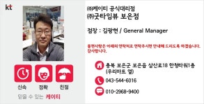 KT 굿타임뷰보은2호점