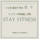 스테이피트니스 둔전점