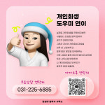 수원개인회생파산 전문 김성태 법무사 사무소