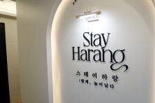 스테이 하랑 원룸텔