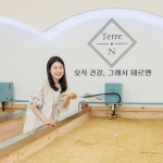 효소 해독찜질 테르엔 차암점
