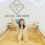 효소 해독찜질 테르엔 차암점