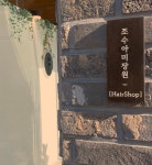 조수아미장원 진주평거점