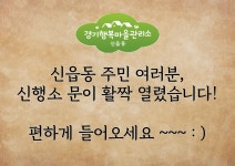 신읍동 경기행복마을관리소